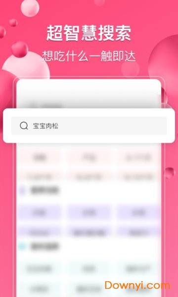 萌宝宝辅食食谱 v1.0 安卓版1