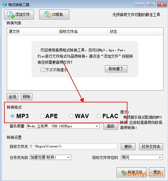 酷狗kgm转mp3格式软件