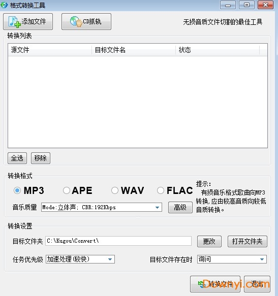 酷狗kgm转mp3格式软件