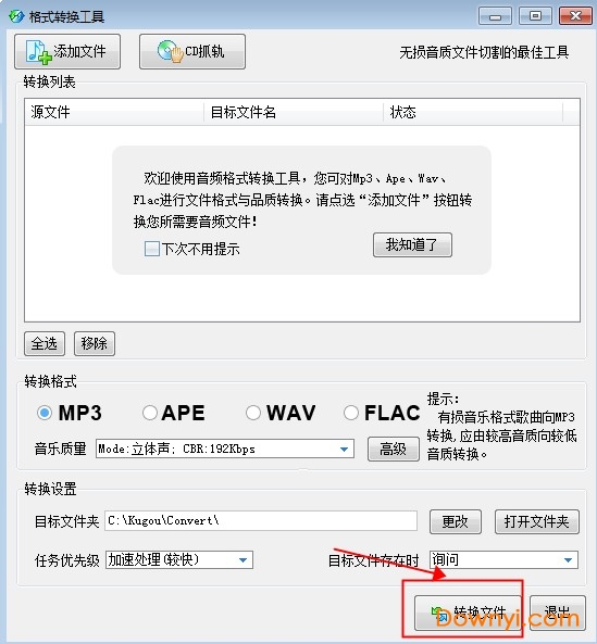 酷狗kgm转mp3格式软件 v7.6.9 最新免费版0