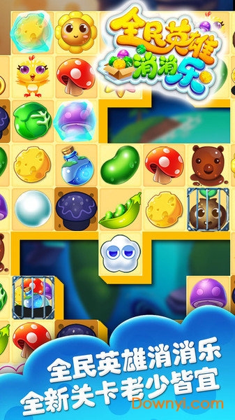 全民英雄消消乐内购修改版 v1.6.3 安卓版0