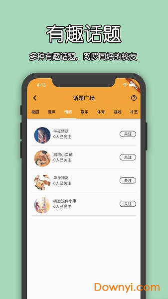 校呦app