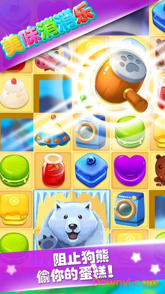 美味消消乐手机版 v1.3.23 安卓版0