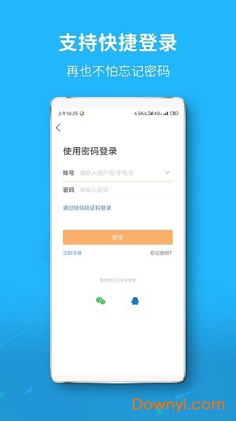 崇阳热线网 v3.4.2 安卓版2