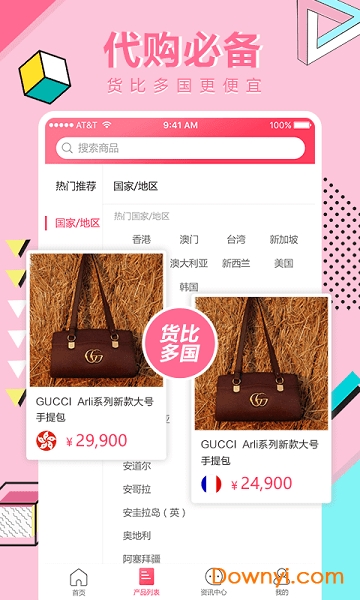 全球比价软件 v1.0 安卓版0