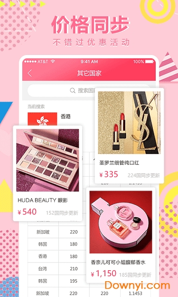 全球比价软件 v1.0 安卓版1