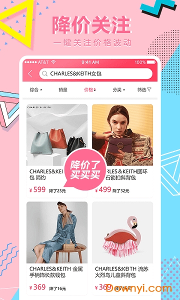 全球比价软件 v1.0 安卓版2