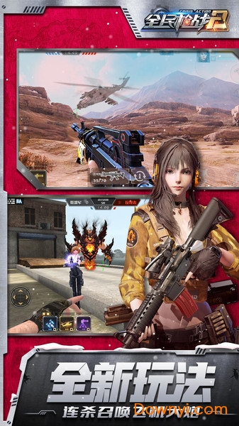 全民枪战2冰雪乱斗版手游 v3.15.2 安卓版 1