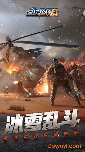 全民枪战2冰雪乱斗版手游 v3.15.2 安卓版 2