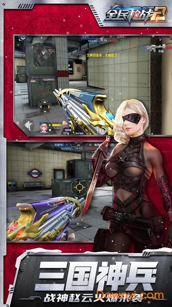 全民枪战2冰雪乱斗游戏 全民枪战2冰雪乱斗版手游