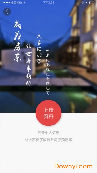东瀛民宿软件 v3.2.8 安卓版1