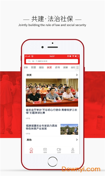 法治头条客户端 v3.0.0 安卓版1