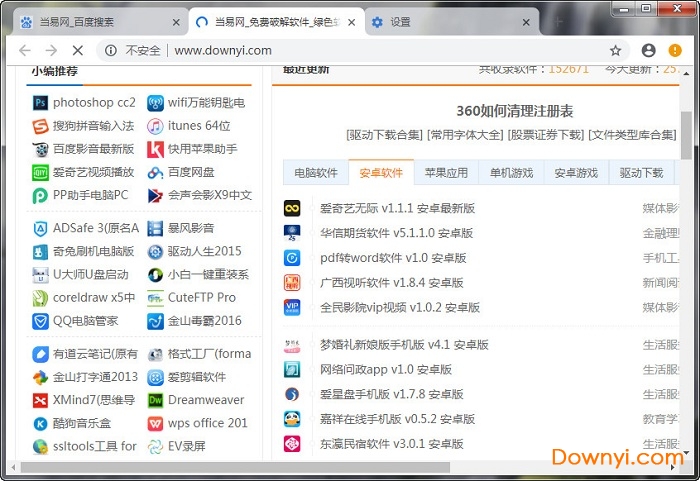 蓝色谷歌浏览器(chromium) v69.0.3493.5 正式版 0