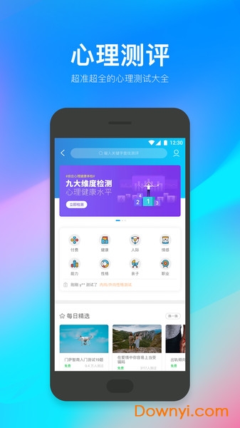 壹点灵心理咨询手机版 v4.0.90 安卓版0