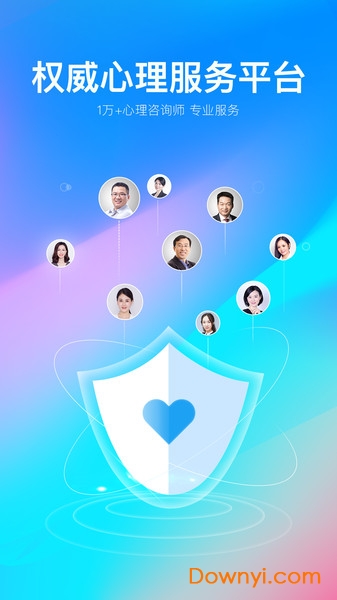 壹点灵心理咨询手机版 v4.0.90 安卓版2