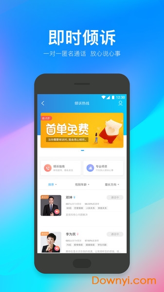 壹点灵心理咨询手机版 v4.0.90 安卓版3