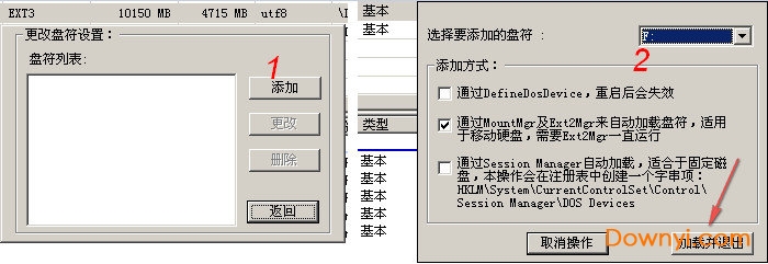 ext2fsd使用教程3