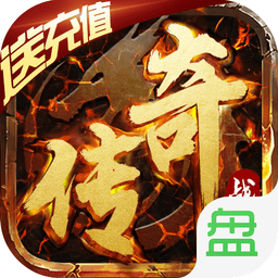 战殇送500充值版下载