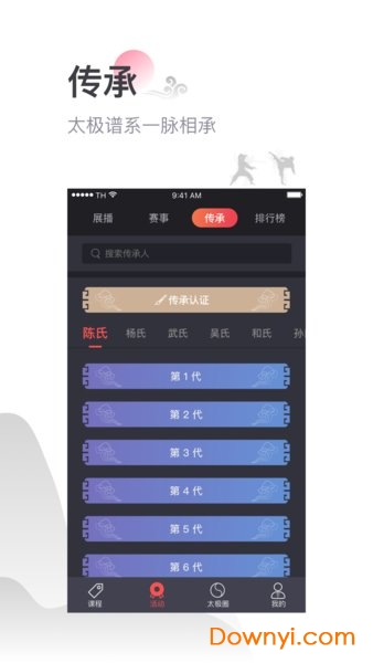 太极功夫软件 v5.4.1 安卓版1