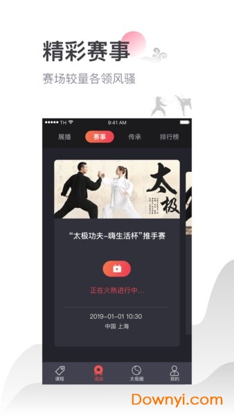 太极功夫app