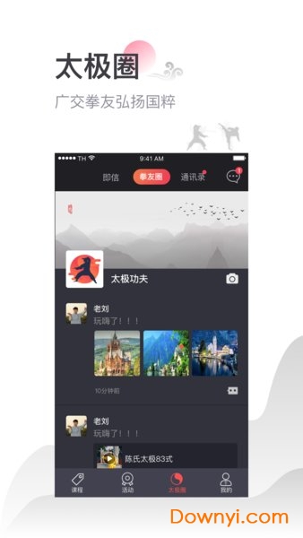 太极功夫软件 v5.4.1 安卓版3