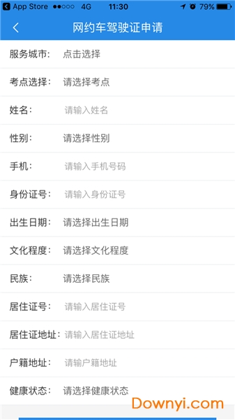 网约车报名系统软件 v2.4 安卓版2