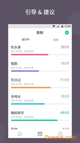小目标打卡软件 v1.4.5 安卓版0