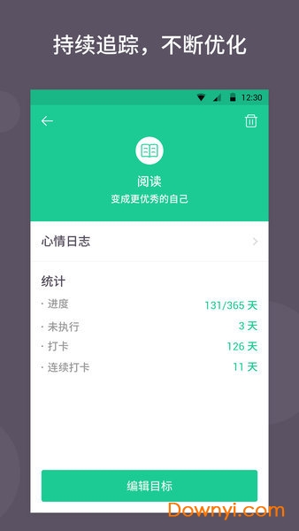 小目标打卡app