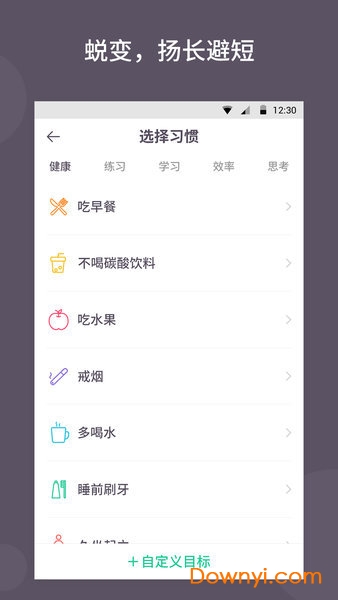 小目标打卡软件 v1.4.5 安卓版1