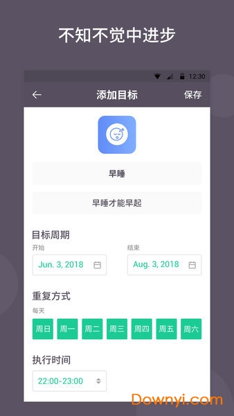 小目标打卡app