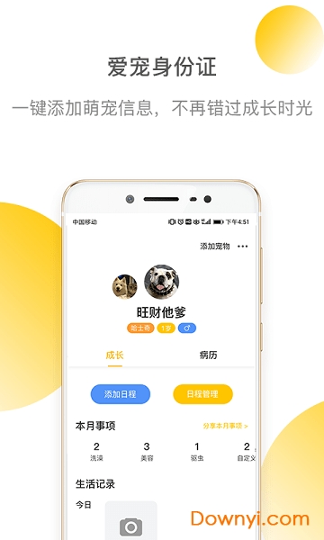 轻松宠手机版 v1.4.2 安卓最新版2