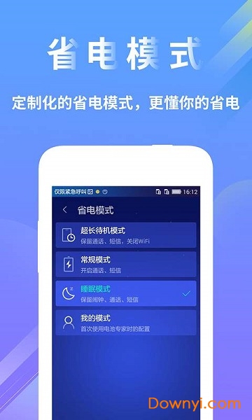 电池专家手机版 v1.0.0 安卓版0