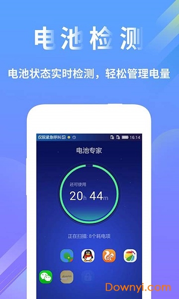 电池专家手机版 v1.0.0 安卓版1