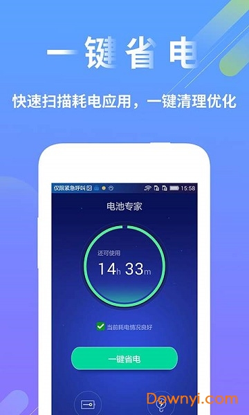 电池专家手机版 v1.0.0 安卓版2