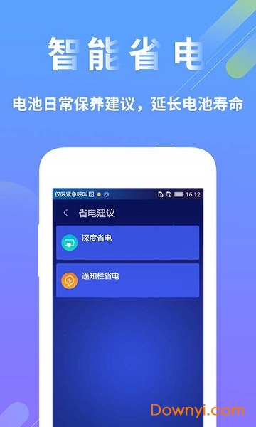 电池专家手机版 v1.0.0 安卓版3