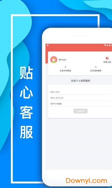 信用谱手机版 v1.0 安卓版2