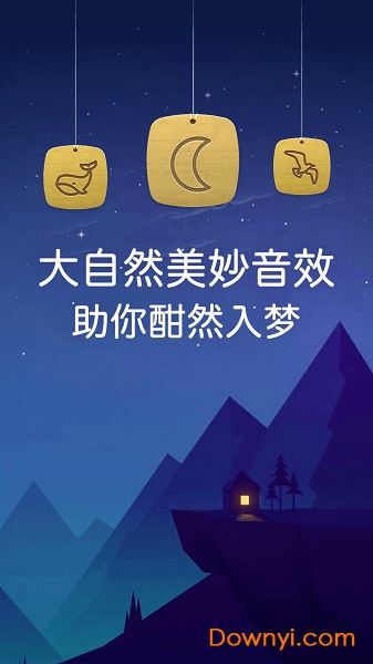 蜗牛深度睡眠软件