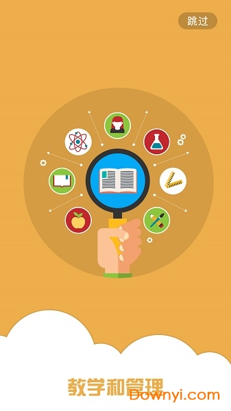 智慧教育云平台