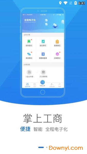 河南掌上工商登记app vR2.2.19.0.0076 安卓最新版本0
