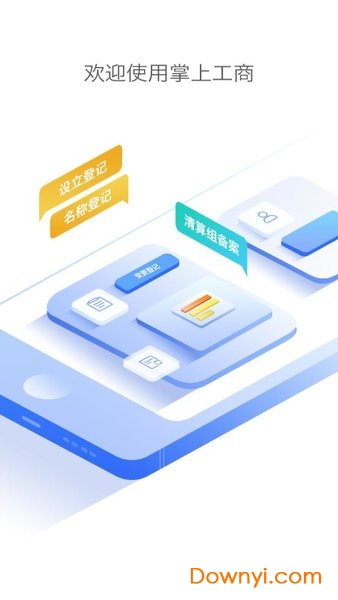 河南掌上工商登记app vR2.2.19.0.0076 安卓最新版本1