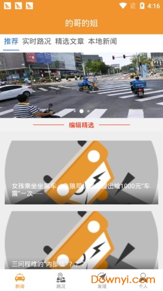 的哥的姐软件 v1.0.6 安卓版0