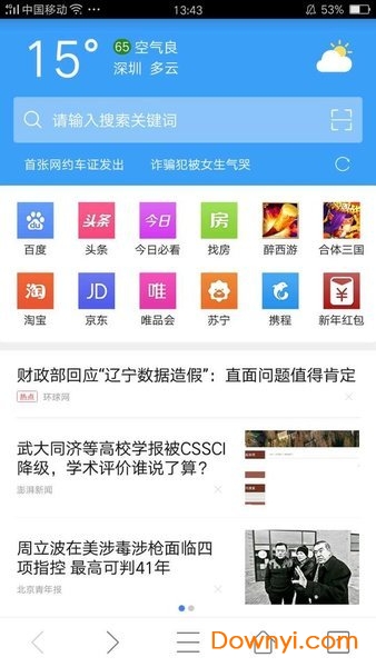 微网浏览器手机版