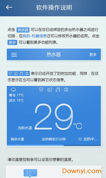 海尔热水器手机遥控app下载