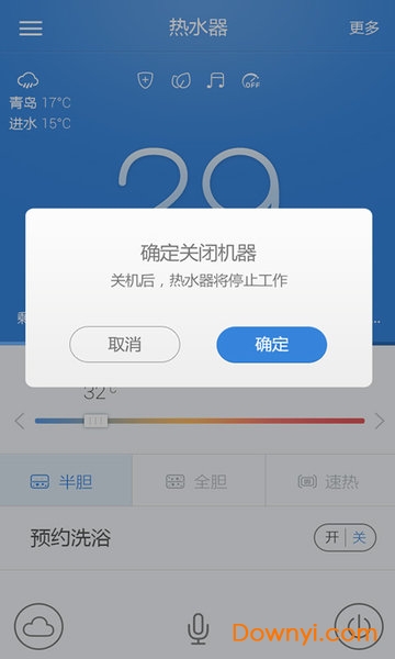 海尔热水器手机遥控器(又名海尔电热水器) v01.05.18.05261 安卓版1