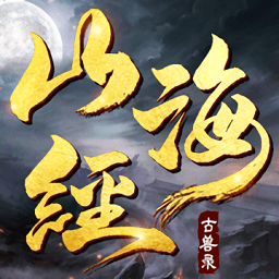 山海经古兽录仙缘服