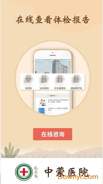 扎兰屯市中蒙医院app下载