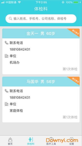 扎兰屯市中蒙医院手机版 v1.0 安卓版0