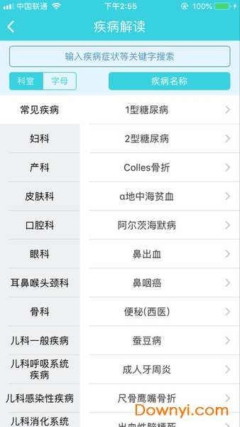 扎兰屯市中蒙医院手机版 v1.0 安卓版1