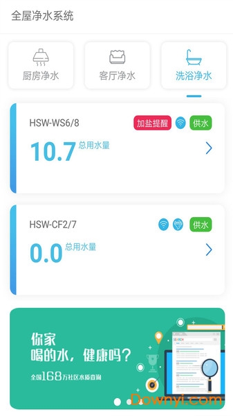 海尔优水手机版 v2.1.2 安卓版 2