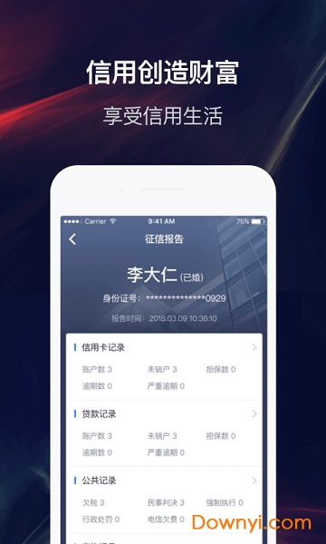 征信查查软件 v1.4.2 安卓版2